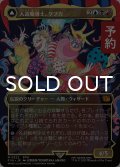 人造魔導士、ケフカ/Kefka, Court Mage No.322 (全面アート版) 【日本語版】 [FIN-金MR] (予約R)