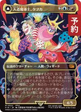 人造魔導士、ケフカ/Kefka, Court Mage No.322 (全面アート版) 【日本語版】 [FIN-金MR] (予約R)