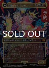 人造魔導士、ケフカ/Kefka, Court Mage No.322 (全面アート版) 【日本語版】 [FIN-金MR] (予約R)