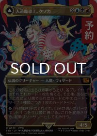 人造魔導士、ケフカ/Kefka, Court Mage No.322 (全面アート版) 【日本語版】 [FIN-金MR] (予約R)