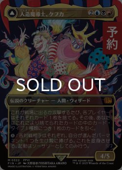 画像1: 人造魔導士、ケフカ/Kefka, Court Mage No.322 (全面アート版) 【日本語版】 [FIN-金MR] (予約R)