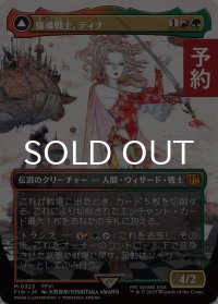 魔導戦士、ティナ/Terra, Magical Adept (全面アート版) 【日本語版】 [FIN-金MR] (予約R)