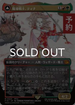 画像1: 魔導戦士、ティナ/Terra, Magical Adept (全面アート版) 【日本語版】 [FIN-金MR] (予約R)