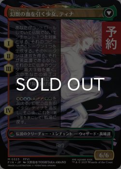 画像2: 魔導戦士、ティナ/Terra, Magical Adept (全面アート版) 【日本語版】 [FIN-金MR] (予約R)