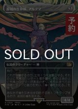 原初の生命体、アルテマ/Ultima, Origin of Oblivion (全面アート版) 【日本語版】 [FIN-無R] (予約R)
