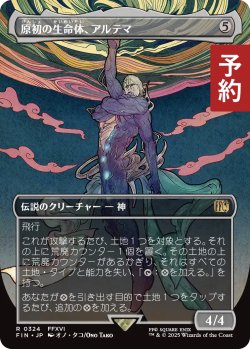 画像1: 原初の生命体、アルテマ/Ultima, Origin of Oblivion (全面アート版) 【日本語版】 [FIN-無R] (予約R)
