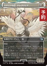 ロザリアの心、アンブロシア/Ambrosia Whiteheart (全面アート版) 【日本語版】 [FIN-白U] (予約R)