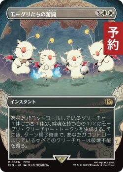 画像1: モーグリたちの奮闘/Moogles' Valor (全面アート版) 【日本語版】 [FIN-白R] (予約R)