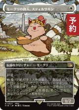 モーグリの商人、スティルツキン/Stiltzkin, Moogle Merchant (全面アート版) 【日本語版】 [FIN-白R] (予約R)