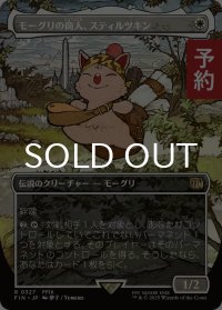 モーグリの商人、スティルツキン/Stiltzkin, Moogle Merchant (全面アート版) 【日本語版】 [FIN-白R] (予約R)