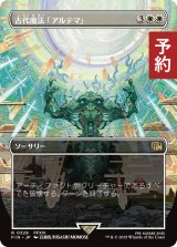 古代魔法「アルテマ」/Ultima (全面アート版) 【日本語版】 [FIN-白R] (予約S)