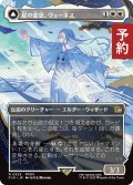 星の意思、ヴェーネス/Venat, Heart of Hydaelyn (全面アート版) 【日本語版】 [FIN-白R] (予約S)