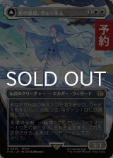 星の意思、ヴェーネス/Venat, Heart of Hydaelyn (全面アート版) 【日本語版】 [FIN-白R] (予約S)