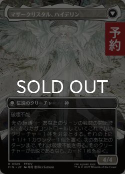 画像2: 星の意思、ヴェーネス/Venat, Heart of Hydaelyn (全面アート版) 【日本語版】 [FIN-白R] (予約S)