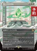風のクリスタル/The Wind Crystal (全面アート版) 【日本語版】 [FIN-白R] (予約S)