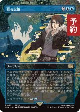 蘇る記憶/Memories Returning (全面アート版) 【日本語版】 [FIN-青R] (予約S)