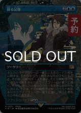 蘇る記憶/Memories Returning (全面アート版) 【日本語版】 [FIN-青R] (予約S)