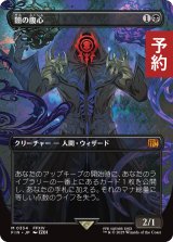 闇の腹心/Dark Confidant (全面アート版) 【日本語版】 [FIN-黒MR] (予約R)