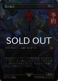 闇の腹心/Dark Confidant (全面アート版) 【日本語版】 [FIN-黒MR] (予約R)