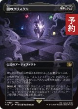 闇のクリスタル/The Darkness Crystal (全面アート版) 【日本語版】 [FIN-黒R] (予約R)