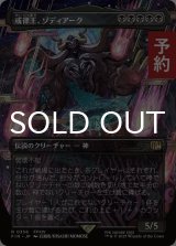 戒律王、ゾディアーク/Zodiark, Umbral God (全面アート版) 【日本語版】 [FIN-黒R] (予約R)