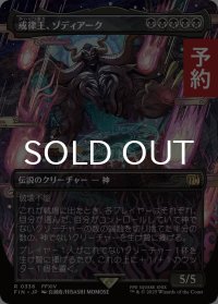 戒律王、ゾディアーク/Zodiark, Umbral God (全面アート版) 【日本語版】 [FIN-黒R] (予約R)