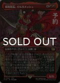 親衛隊長、ギルガメッシュ/Gilgamesh, Master-at-Arms (全面アート版) 【日本語版】 [FIN-赤R] (予約R)