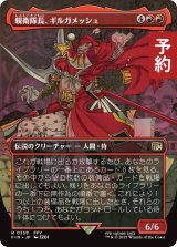 親衛隊長、ギルガメッシュ/Gilgamesh, Master-at-Arms (全面アート版) 【日本語版】 [FIN-赤R] (予約R)