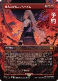 燃え上がるニブルヘイム/Nibelheim Aflame (全面アート版) 【日本語版】 [FIN-赤MR] (予約S)