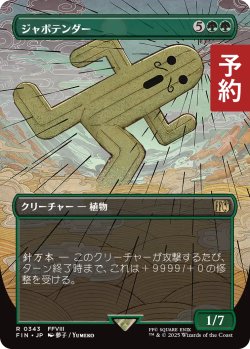画像1: ジャボテンダー/Jumbo Cactuar (全面アート版) 【日本語版】 [FIN-緑R] (予約R)