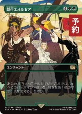 新生エオルゼア/A Realm Reborn (全面アート版) 【日本語版】 [FIN-緑R] (予約R)