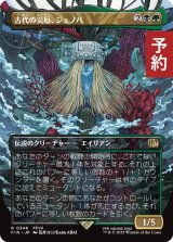 古代の災厄、ジェノバ/Jenova, Ancient Calamity (全面アート版) 【日本語版】 [FIN-金R] (予約R)