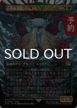 古代の災厄、ジェノバ/Jenova, Ancient Calamity (全面アート版) 【日本語版】 [FIN-金R] (予約R)