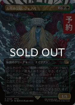画像1: 古代の災厄、ジェノバ/Jenova, Ancient Calamity (全面アート版) 【日本語版】 [FIN-金R] (予約R)