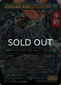 画像1: 心を持たぬ者、オメガ/Omega, Heartless Evolution (全面アート版) 【日本語版】 [FIN-金U] (予約R)