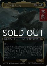 スピラの罰、『シン』/Sin, Spira's Punishment (全面アート版) 【日本語版】 [FIN-金R] (予約R)