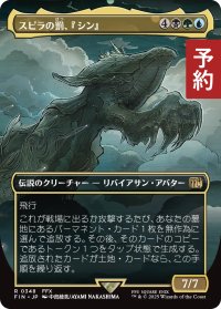 スピラの罰、『シン』/Sin, Spira's Punishment (全面アート版) 【日本語版】 [FIN-金R] (予約R)