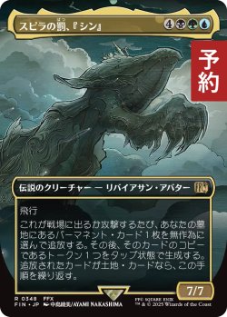 画像1: スピラの罰、『シン』/Sin, Spira's Punishment (全面アート版) 【日本語版】 [FIN-金R] (予約R)