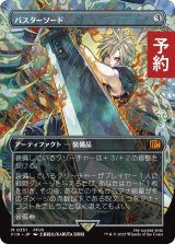 バスターソード/Buster Sword (全面アート版) 【日本語版】 [FIN-灰MR] (予約R)