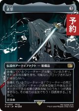 正宗/The Masamune (全面アート版) 【日本語版】 [FIN-灰R] (予約S)