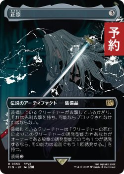 画像1: 正宗/The Masamune (全面アート版) 【日本語版】 [FIN-灰R] (予約S)