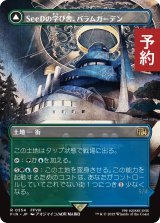 SeeDの学び舎、バラムガーデン/Balamb Garden, SeeD Academy (全面アート版) 【日本語版】 [FIN-土地R] (予約S)