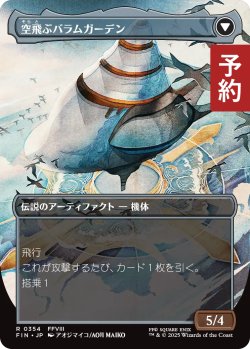 画像2: SeeDの学び舎、バラムガーデン/Balamb Garden, SeeD Academy (全面アート版) 【日本語版】 [FIN-土地R] (予約S)