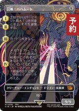 召喚：バハムート/Summon: Bahamut (全面アート版) 【日本語版】 [FIN-無MR] (予約R)