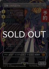 召喚：バハムート/Summon: Bahamut (全面アート版) 【日本語版】 [FIN-無MR] (予約R)