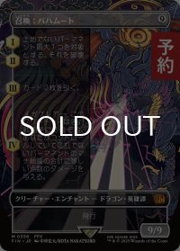 召喚：バハムート/Summon: Bahamut (全面アート版) 【日本語版】 [FIN-無MR] (予約R)