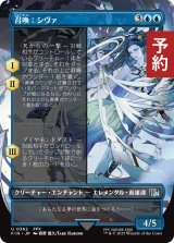 召喚：シヴァ/Summon: Shiva (全面アート版) 【日本語版】 [FIN-青U] (予約R)