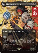幻のガード、ジェクト/Jecht, Reluctant Guardian (全面アート版) 【日本語版】 [FIN-黒R] (予約R)