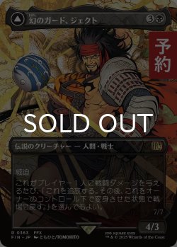 画像1: 幻のガード、ジェクト/Jecht, Reluctant Guardian (全面アート版) 【日本語版】 [FIN-黒R] (予約R)