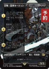 召喚：蛮神オーディン/Summon: Primal Odin (全面アート版) 【日本語版】 [FIN-黒R] (予約R)